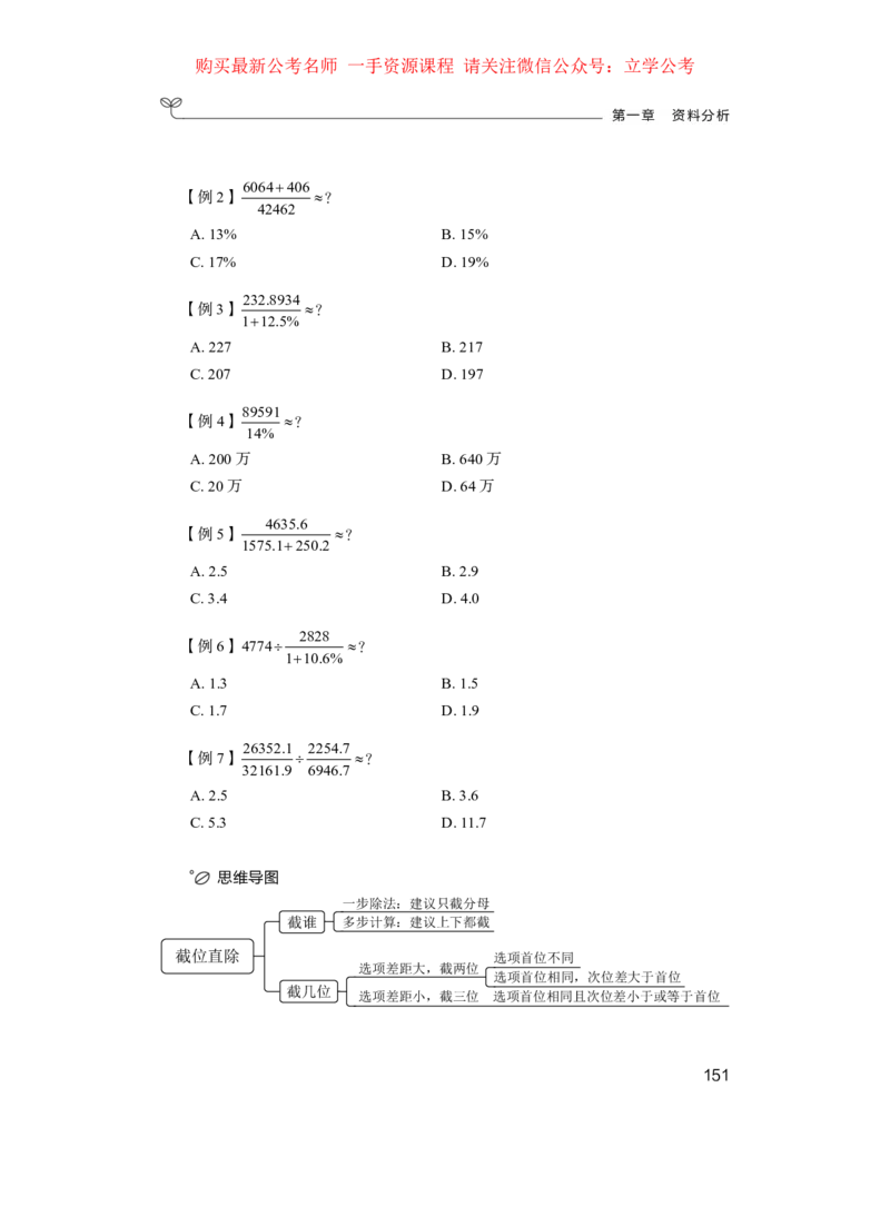 资料2公众号：上岸的资料_2026考公资料_（10）粉笔_2025粉笔国考省考980（课＋笔记）_粉笔980（25多省）_32025FB山东省考980系统班_1.全方法精讲_全笔记_全（4）资料