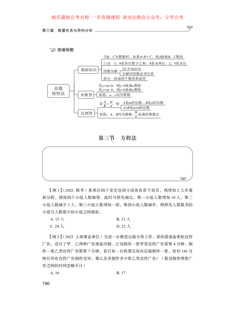 资料2公众号：上岸的资料_2026考公资料_（10）粉笔_2025粉笔国考省考980（课＋笔记）_粉笔980（25多省）_32025FB山东省考980系统班_1.全方法精讲_全笔记_全（4）资料