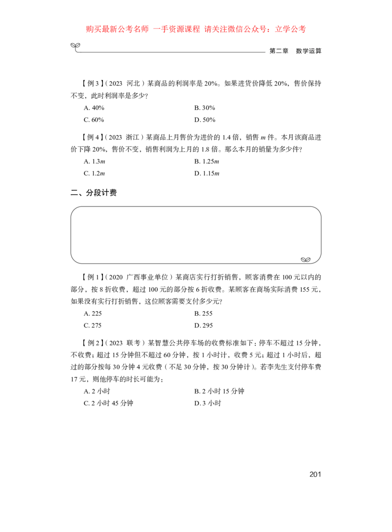 资料2公众号：上岸的资料_2026考公资料_（10）粉笔_2025粉笔国考省考980（课＋笔记）_粉笔980（25多省）_32025FB山东省考980系统班_1.全方法精讲_全笔记_全（4）资料