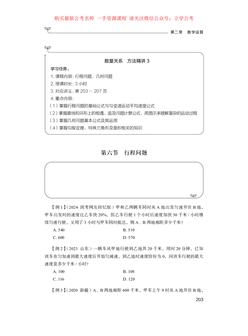 资料2公众号：上岸的资料_2026考公资料_（10）粉笔_2025粉笔国考省考980（课＋笔记）_粉笔980（25多省）_32025FB山东省考980系统班_1.全方法精讲_全笔记_全（4）资料