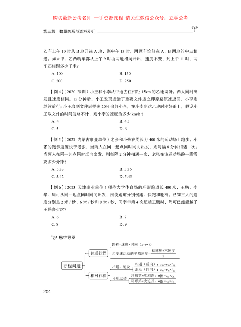 资料2公众号：上岸的资料_2026考公资料_（10）粉笔_2025粉笔国考省考980（课＋笔记）_粉笔980（25多省）_32025FB山东省考980系统班_1.全方法精讲_全笔记_全（4）资料