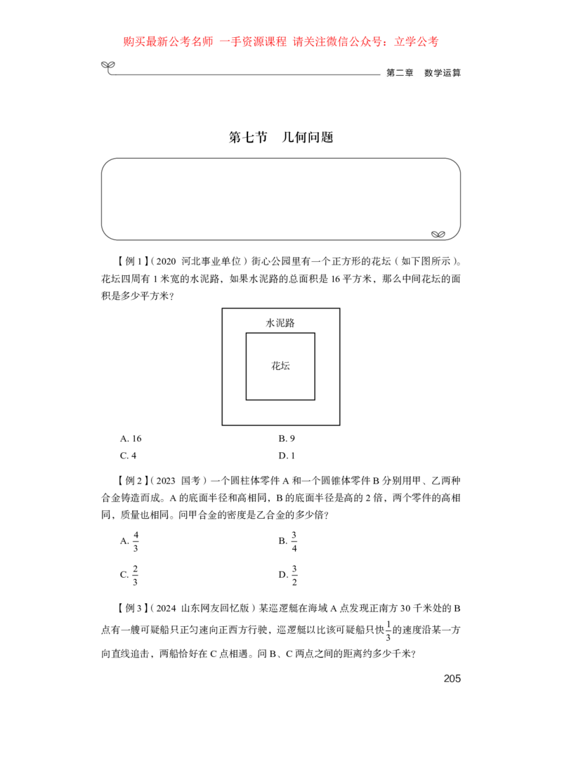 资料2公众号：上岸的资料_2026考公资料_（10）粉笔_2025粉笔国考省考980（课＋笔记）_粉笔980（25多省）_32025FB山东省考980系统班_1.全方法精讲_全笔记_全（4）资料