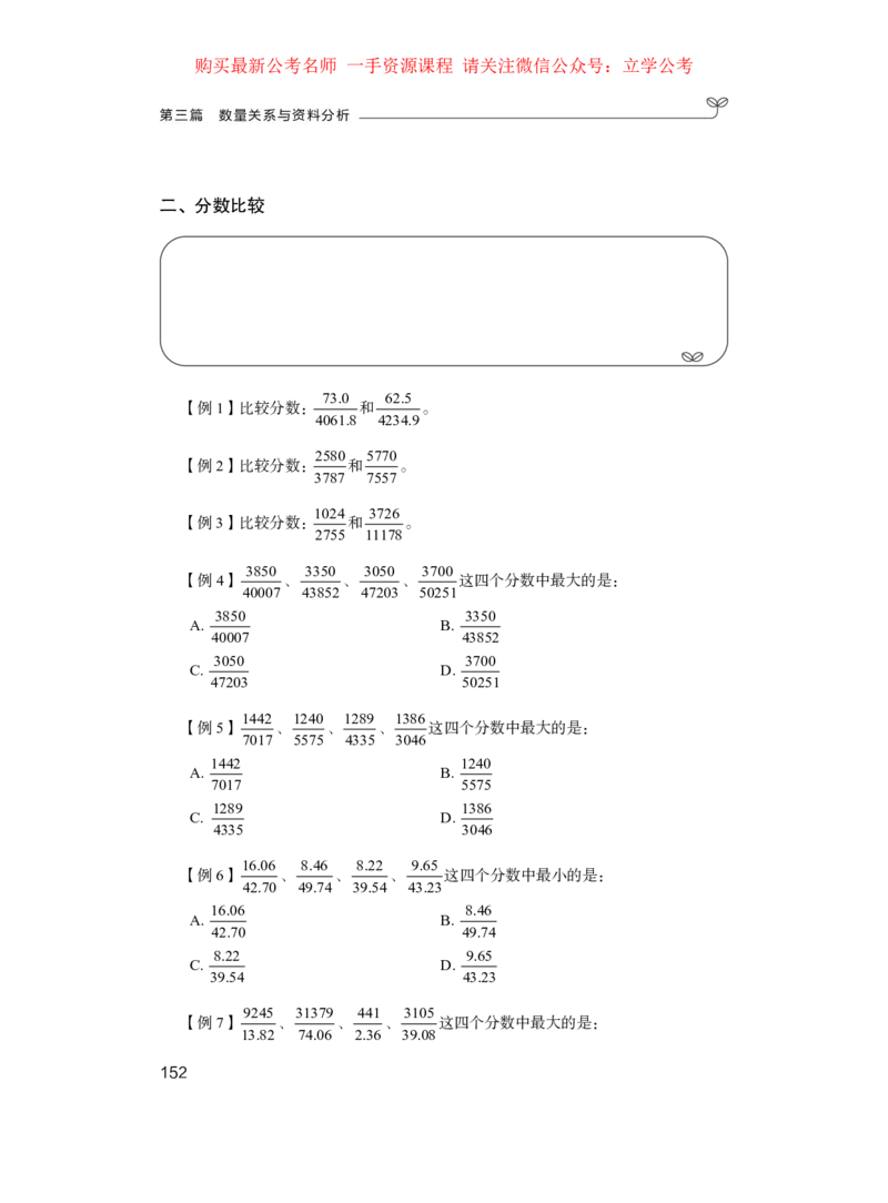 资料2公众号：上岸的资料_2026考公资料_（10）粉笔_2025粉笔国考省考980（课＋笔记）_粉笔980（25多省）_32025FB山东省考980系统班_1.全方法精讲_全笔记_全（4）资料