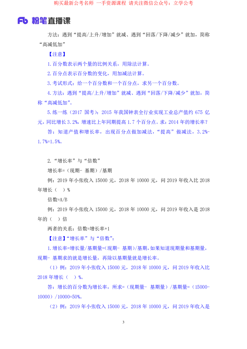 资料2公众号：上岸的资料_2026考公资料_（10）粉笔_2025粉笔国考省考980（课＋笔记）_粉笔980（25多省）_32025FB山东省考980系统班_1.全方法精讲_全笔记_全（4）资料