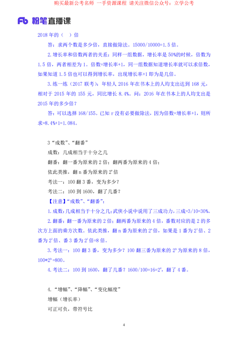 资料2公众号：上岸的资料_2026考公资料_（10）粉笔_2025粉笔国考省考980（课＋笔记）_粉笔980（25多省）_32025FB山东省考980系统班_1.全方法精讲_全笔记_全（4）资料