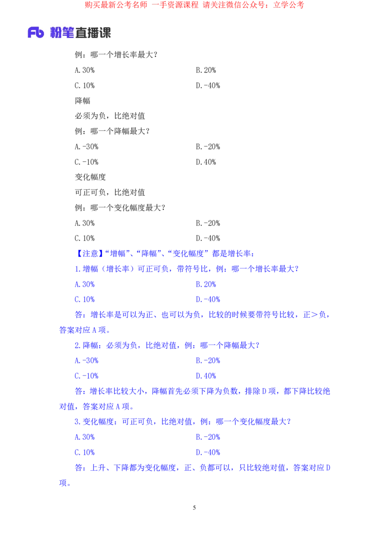 资料2公众号：上岸的资料_2026考公资料_（10）粉笔_2025粉笔国考省考980（课＋笔记）_粉笔980（25多省）_32025FB山东省考980系统班_1.全方法精讲_全笔记_全（4）资料