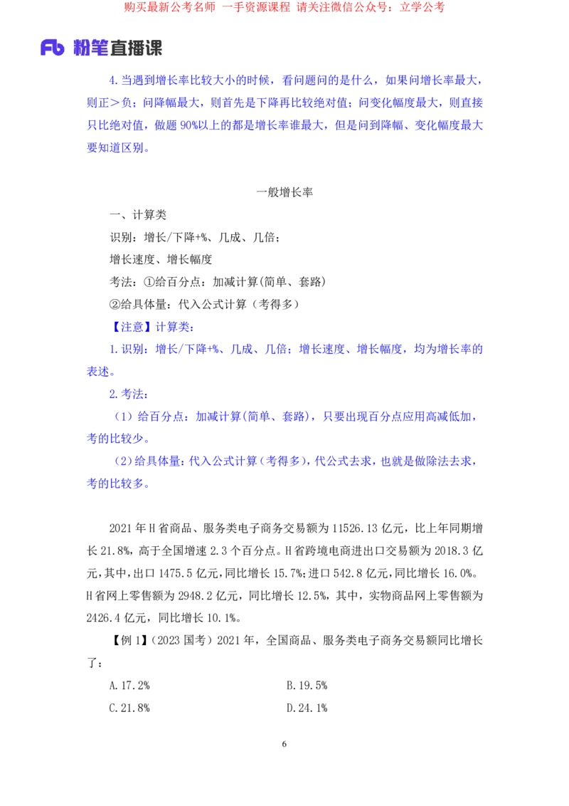 资料2公众号：上岸的资料_2026考公资料_（10）粉笔_2025粉笔国考省考980（课＋笔记）_粉笔980（25多省）_32025FB山东省考980系统班_1.全方法精讲_全笔记_全（4）资料