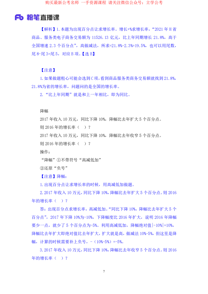 资料2公众号：上岸的资料_2026考公资料_（10）粉笔_2025粉笔国考省考980（课＋笔记）_粉笔980（25多省）_32025FB山东省考980系统班_1.全方法精讲_全笔记_全（4）资料