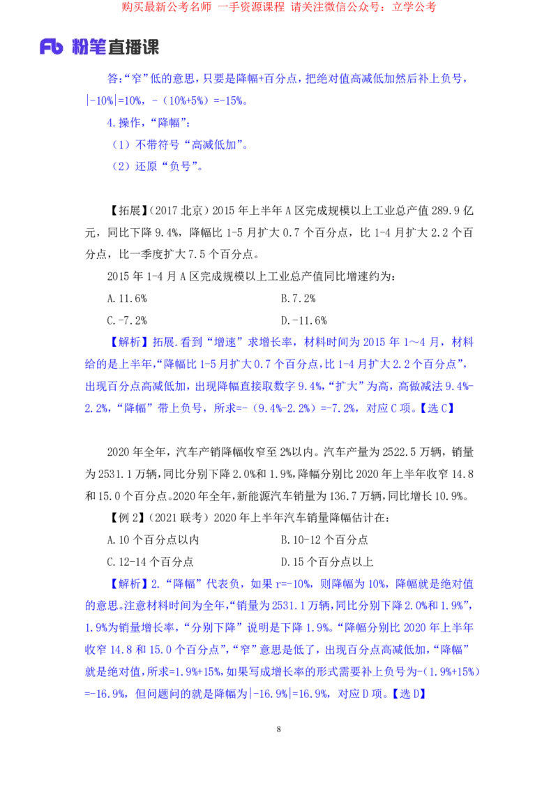 资料2公众号：上岸的资料_2026考公资料_（10）粉笔_2025粉笔国考省考980（课＋笔记）_粉笔980（25多省）_32025FB山东省考980系统班_1.全方法精讲_全笔记_全（4）资料