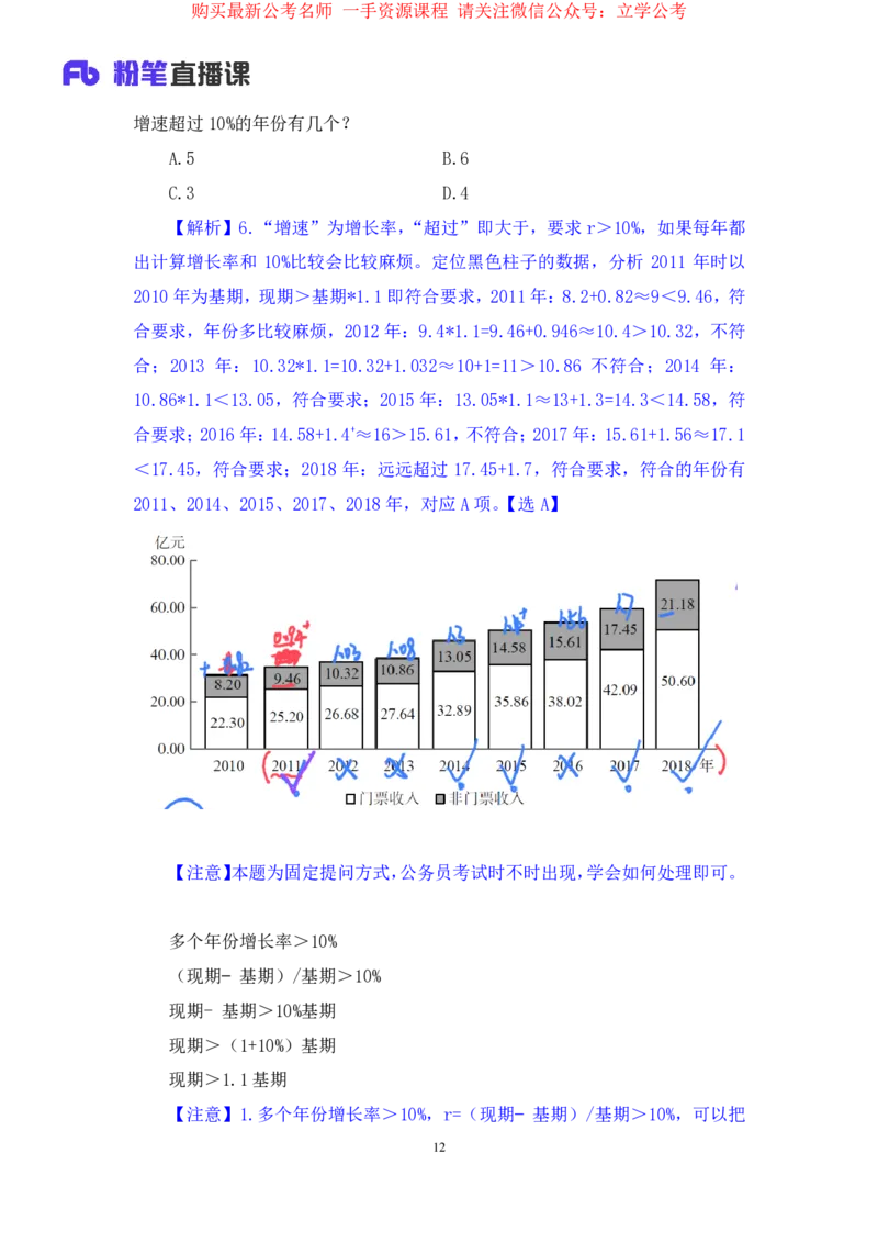 资料2公众号：上岸的资料_2026考公资料_（10）粉笔_2025粉笔国考省考980（课＋笔记）_粉笔980（25多省）_32025FB山东省考980系统班_1.全方法精讲_全笔记_全（4）资料
