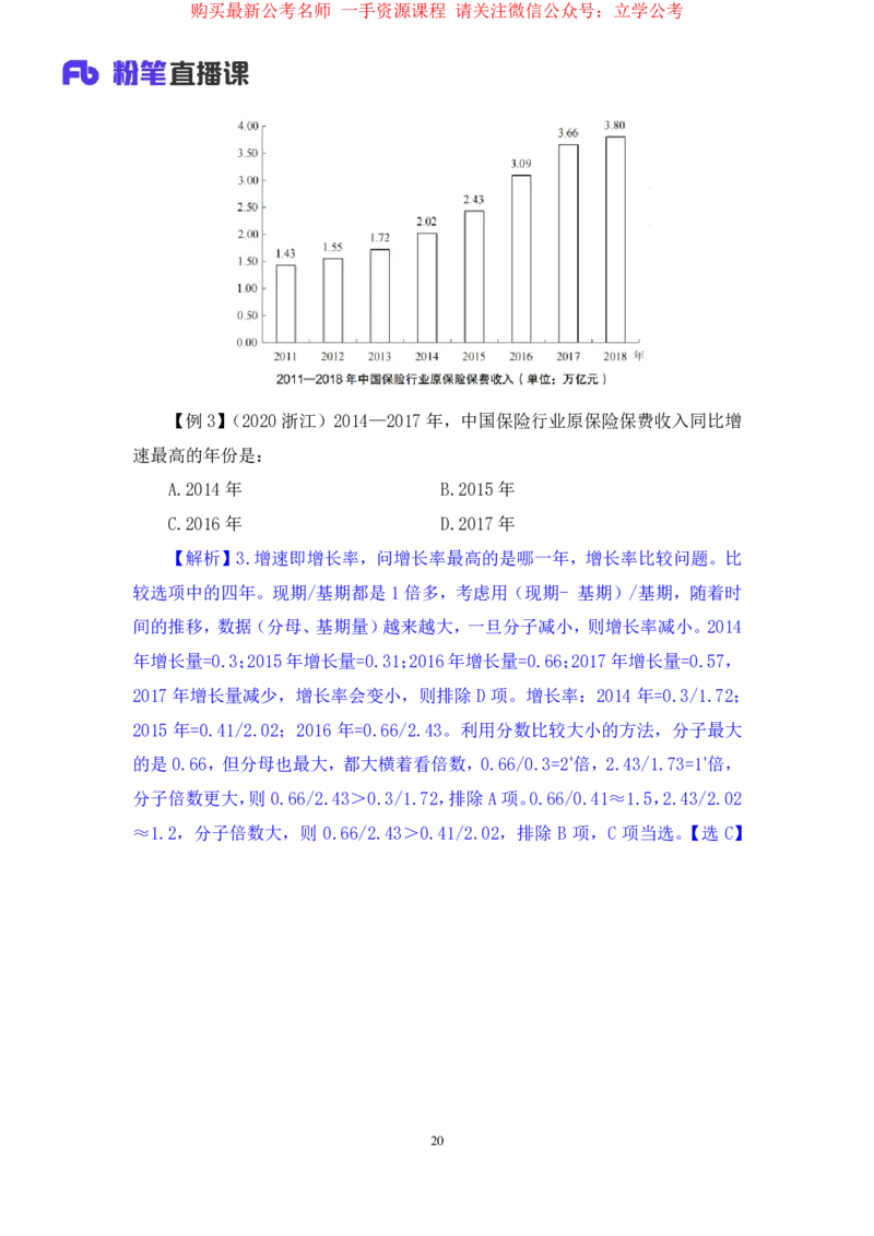 资料2公众号：上岸的资料_2026考公资料_（10）粉笔_2025粉笔国考省考980（课＋笔记）_粉笔980（25多省）_32025FB山东省考980系统班_1.全方法精讲_全笔记_全（4）资料