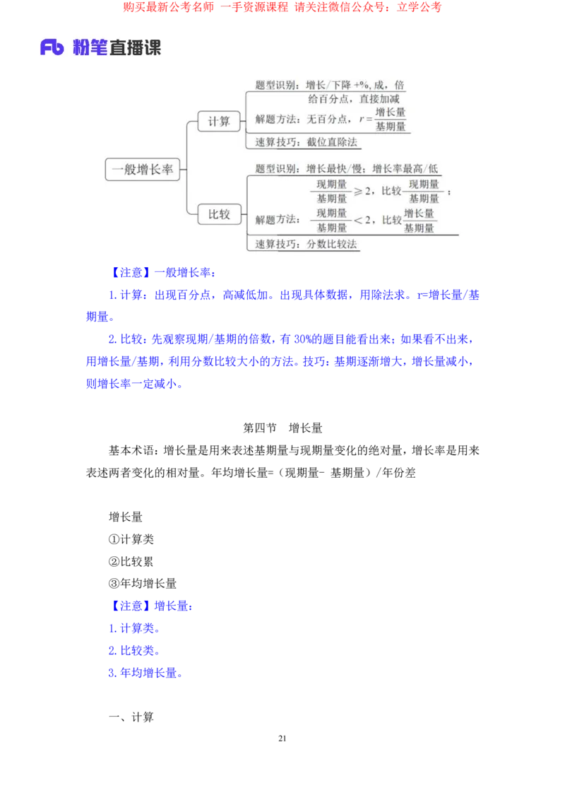 资料2公众号：上岸的资料_2026考公资料_（10）粉笔_2025粉笔国考省考980（课＋笔记）_粉笔980（25多省）_32025FB山东省考980系统班_1.全方法精讲_全笔记_全（4）资料