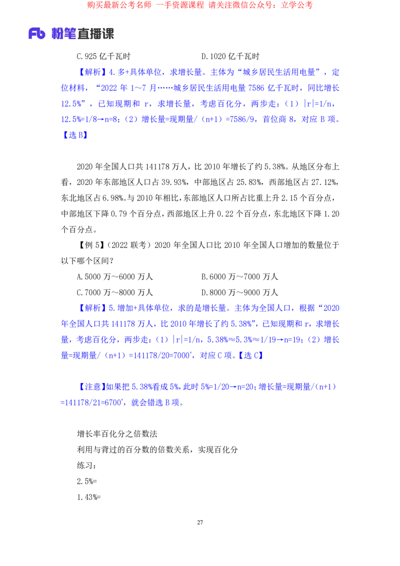 资料2公众号：上岸的资料_2026考公资料_（10）粉笔_2025粉笔国考省考980（课＋笔记）_粉笔980（25多省）_32025FB山东省考980系统班_1.全方法精讲_全笔记_全（4）资料