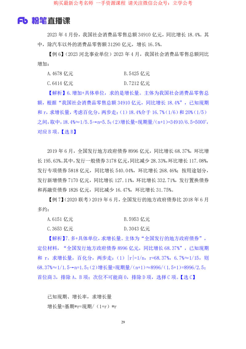资料2公众号：上岸的资料_2026考公资料_（10）粉笔_2025粉笔国考省考980（课＋笔记）_粉笔980（25多省）_32025FB山东省考980系统班_1.全方法精讲_全笔记_全（4）资料