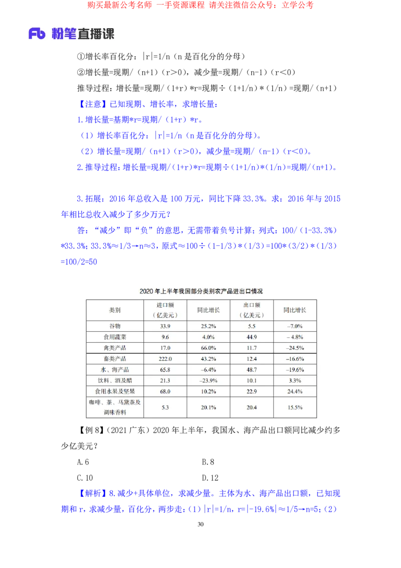 资料2公众号：上岸的资料_2026考公资料_（10）粉笔_2025粉笔国考省考980（课＋笔记）_粉笔980（25多省）_32025FB山东省考980系统班_1.全方法精讲_全笔记_全（4）资料