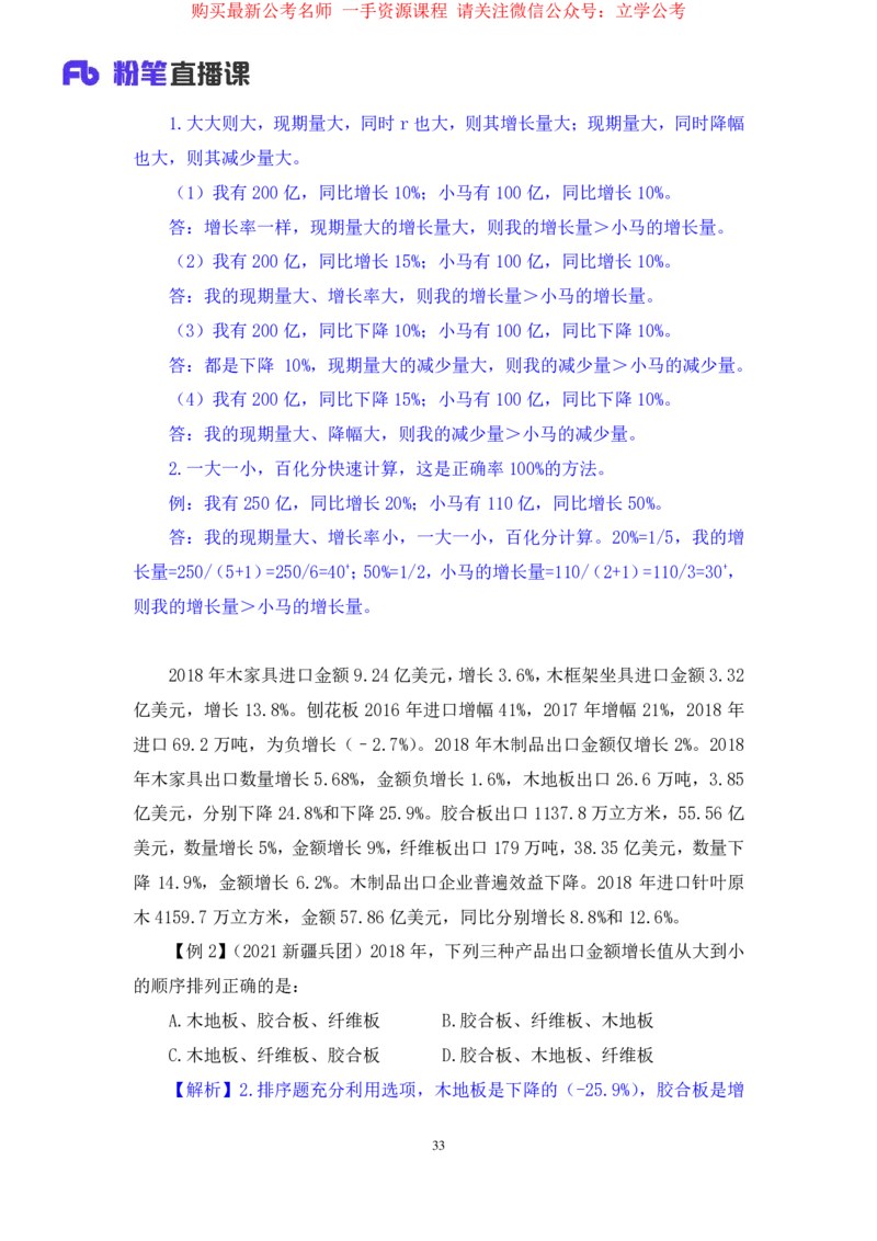 资料2公众号：上岸的资料_2026考公资料_（10）粉笔_2025粉笔国考省考980（课＋笔记）_粉笔980（25多省）_32025FB山东省考980系统班_1.全方法精讲_全笔记_全（4）资料