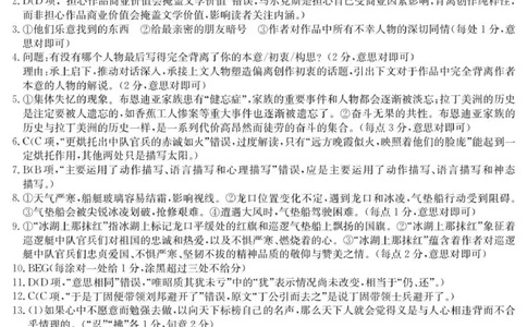 6025C语文DA_2025年9月_250915广东省2025-2026学年高三上学期9月月考（全科）_广东省2025-2026学年高三上学期9月月考语文试题（有答案）