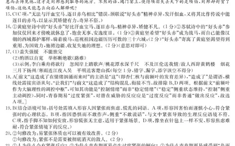 6025C语文DA_2025年9月_250915广东省2025-2026学年高三上学期9月月考（全科）_广东省2025-2026学年高三上学期9月月考语文试题（有答案）