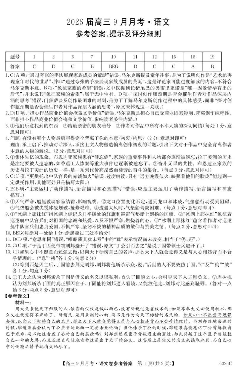6025C语文DA_2025年9月_250915广东省2025-2026学年高三上学期9月月考（全科）_广东省2025-2026学年高三上学期9月月考语文试题（有答案）