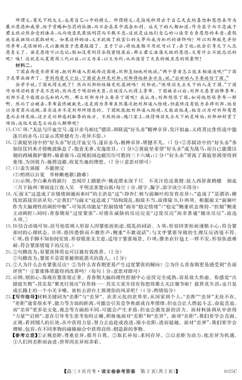 6025C语文DA_2025年9月_250915广东省2025-2026学年高三上学期9月月考（全科）_广东省2025-2026学年高三上学期9月月考语文试题（有答案）