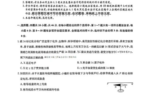 九师联盟2025届高三3月质量检测物理_2025年3月_250329九师联盟2025届高三3月质量检测（全科）_九师联盟2025届高三3月质量检测物理