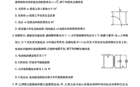九师联盟2025届高三3月质量检测物理_2025年3月_250329九师联盟2025届高三3月质量检测（全科）_九师联盟2025届高三3月质量检测物理