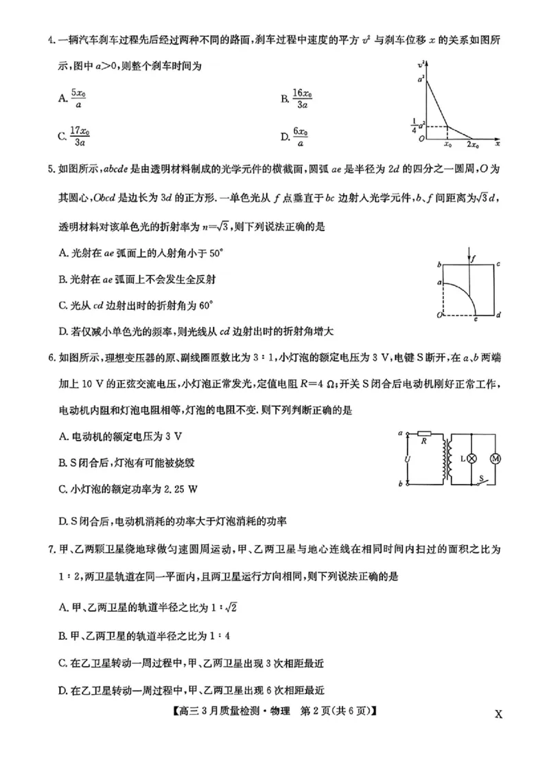 九师联盟2025届高三3月质量检测物理_2025年3月_250329九师联盟2025届高三3月质量检测（全科）_九师联盟2025届高三3月质量检测物理