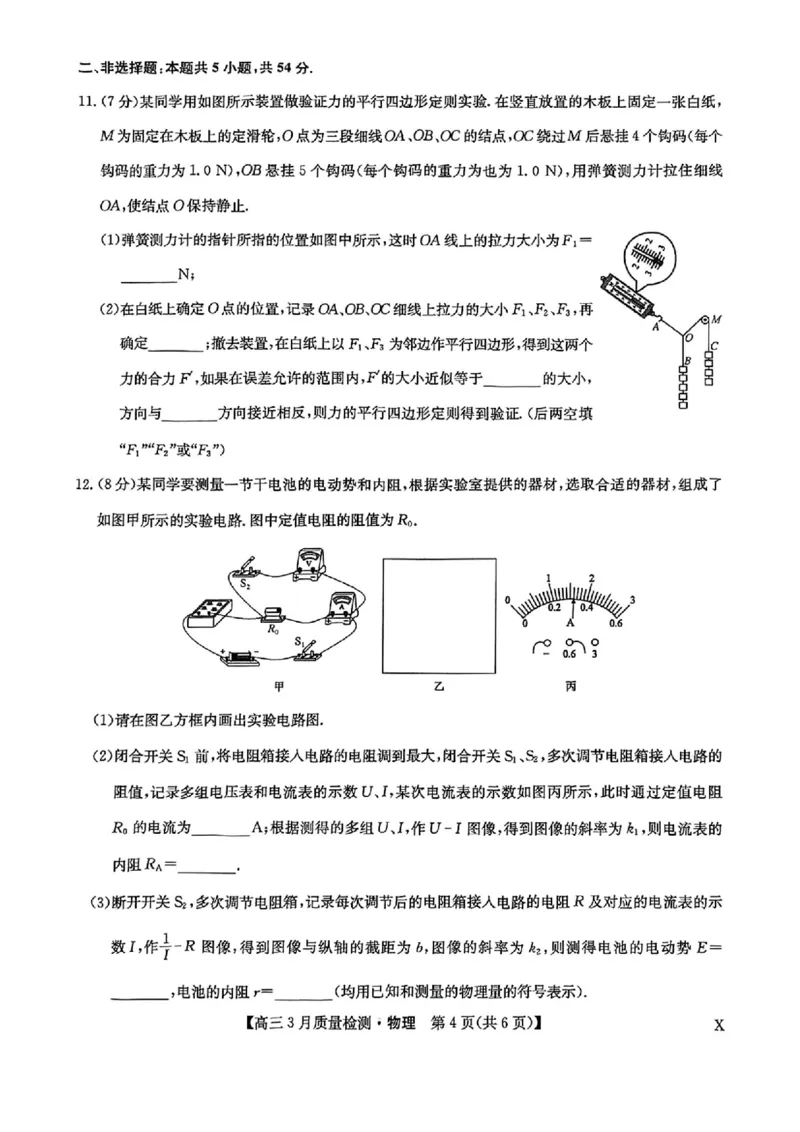 九师联盟2025届高三3月质量检测物理_2025年3月_250329九师联盟2025届高三3月质量检测（全科）_九师联盟2025届高三3月质量检测物理