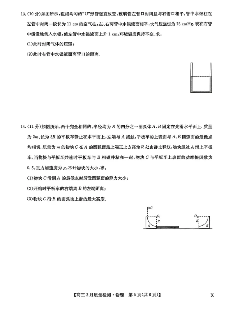 九师联盟2025届高三3月质量检测物理_2025年3月_250329九师联盟2025届高三3月质量检测（全科）_九师联盟2025届高三3月质量检测物理