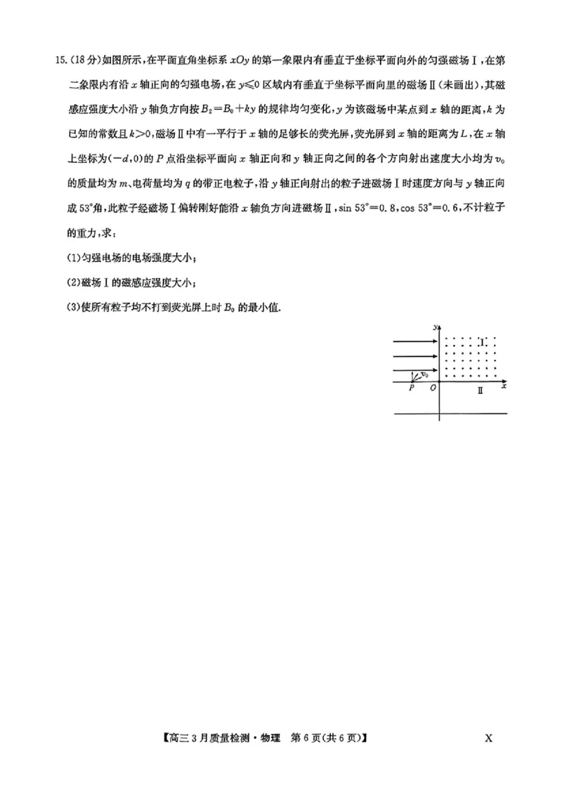 九师联盟2025届高三3月质量检测物理_2025年3月_250329九师联盟2025届高三3月质量检测（全科）_九师联盟2025届高三3月质量检测物理