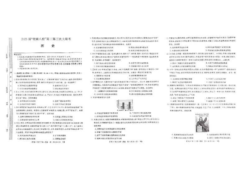 2025届皖南八校高三第三次大联考历史_2025年4月_250418安徽省2025届皖南八校高三第三次大联考_安徽省2025届皖南八校高三第三次大联考历史