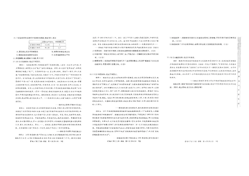 2025届皖南八校高三第三次大联考历史_2025年4月_250418安徽省2025届皖南八校高三第三次大联考_安徽省2025届皖南八校高三第三次大联考历史
