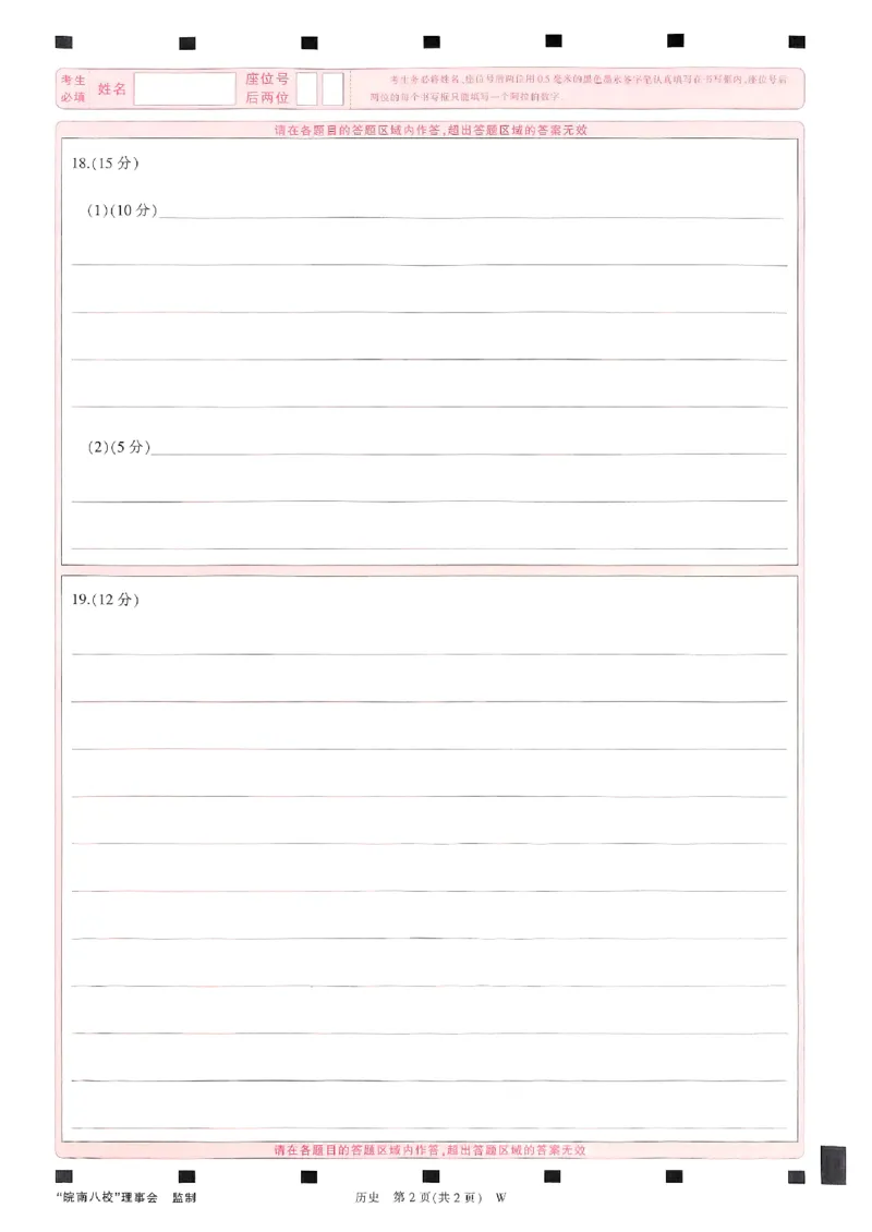 2025届皖南八校高三第三次大联考历史_2025年4月_250418安徽省2025届皖南八校高三第三次大联考_安徽省2025届皖南八校高三第三次大联考历史