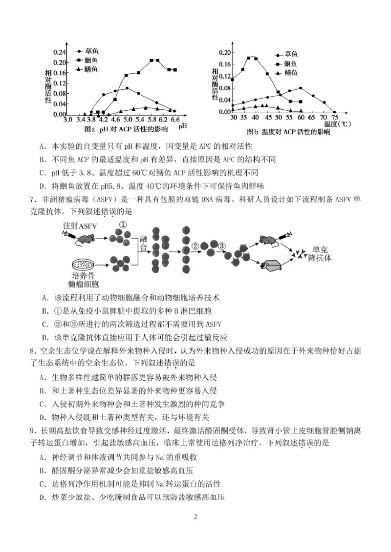 2025届广东省汕头市高三第三次模拟考试生物试卷（含答案）_2025年5月_250528广东省汕头市2025届高三下学期第三次模拟考试（全科）