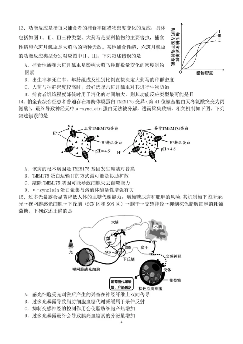 2025届广东省汕头市高三第三次模拟考试生物试卷（含答案）_2025年5月_250528广东省汕头市2025届高三下学期第三次模拟考试（全科）