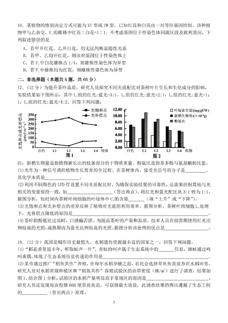 2025届广东省汕头市高三第三次模拟考试生物试卷（含答案）_2025年5月_250528广东省汕头市2025届高三下学期第三次模拟考试（全科）