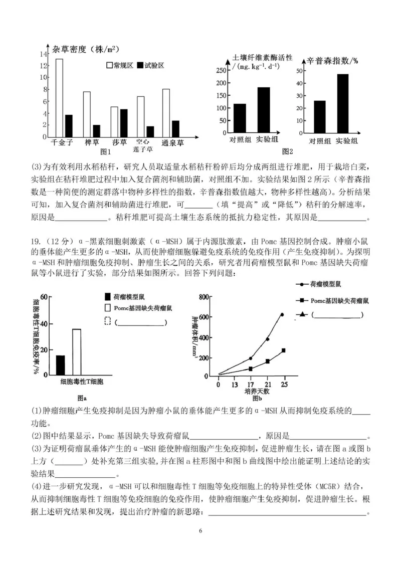 2025届广东省汕头市高三第三次模拟考试生物试卷（含答案）_2025年5月_250528广东省汕头市2025届高三下学期第三次模拟考试（全科）
