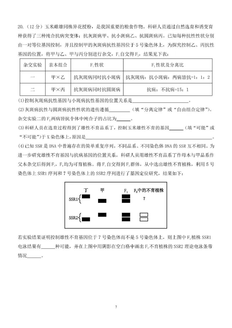 2025届广东省汕头市高三第三次模拟考试生物试卷（含答案）_2025年5月_250528广东省汕头市2025届高三下学期第三次模拟考试（全科）