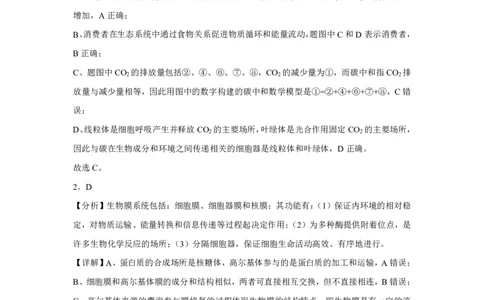 (8.21)-点睛押题卷&mdash;&mdash;湖北卷参考答案及解析_2024高考押题卷_132024高途全系列_26高途点睛卷_2024点睛密卷-生物