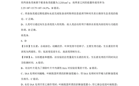 (8.21)-点睛押题卷&mdash;&mdash;湖北卷参考答案及解析_2024高考押题卷_132024高途全系列_26高途点睛卷_2024点睛密卷-生物