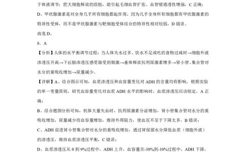 (8.21)-点睛押题卷&mdash;&mdash;湖北卷参考答案及解析_2024高考押题卷_132024高途全系列_26高途点睛卷_2024点睛密卷-生物
