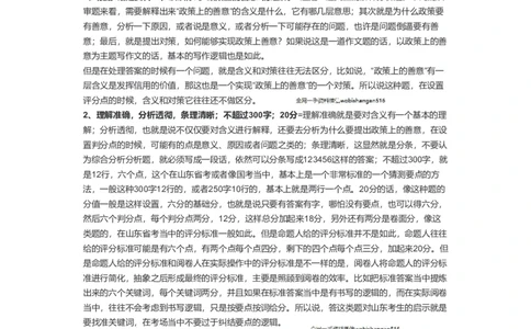 80-2019年山东省考申论A卷解析二公众号：叛逆小樱桃_2026考公资料_（30）申论+面试为民公考大合集（人须在事上磨申论、刘大师）_申论+面试刘大师_2024刘大师知识星球