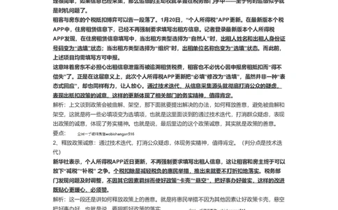 80-2019年山东省考申论A卷解析二公众号：叛逆小樱桃_2026考公资料_（30）申论+面试为民公考大合集（人须在事上磨申论、刘大师）_申论+面试刘大师_2024刘大师知识星球