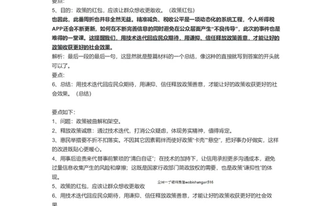 80-2019年山东省考申论A卷解析二公众号：叛逆小樱桃_2026考公资料_（30）申论+面试为民公考大合集（人须在事上磨申论、刘大师）_申论+面试刘大师_2024刘大师知识星球