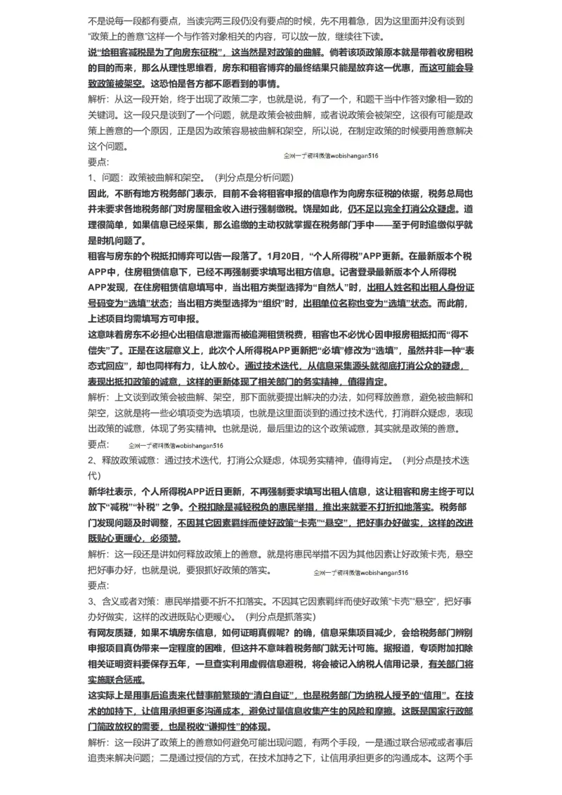 80-2019年山东省考申论A卷解析二公众号：叛逆小樱桃_2026考公资料_（30）申论+面试为民公考大合集（人须在事上磨申论、刘大师）_申论+面试刘大师_2024刘大师知识星球