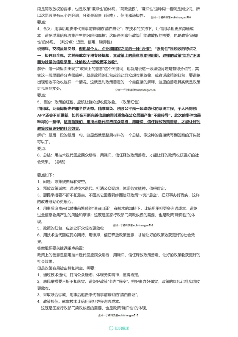 80-2019年山东省考申论A卷解析二公众号：叛逆小樱桃_2026考公资料_（30）申论+面试为民公考大合集（人须在事上磨申论、刘大师）_申论+面试刘大师_2024刘大师知识星球