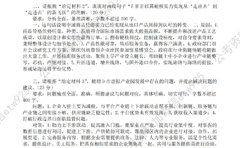 一期第五套答案_2026考公资料_花生十三合集_套题班2025花生行测+飞扬申论套题⭐⭐_申论套题2025省考飞扬申论套题一期_课后答案