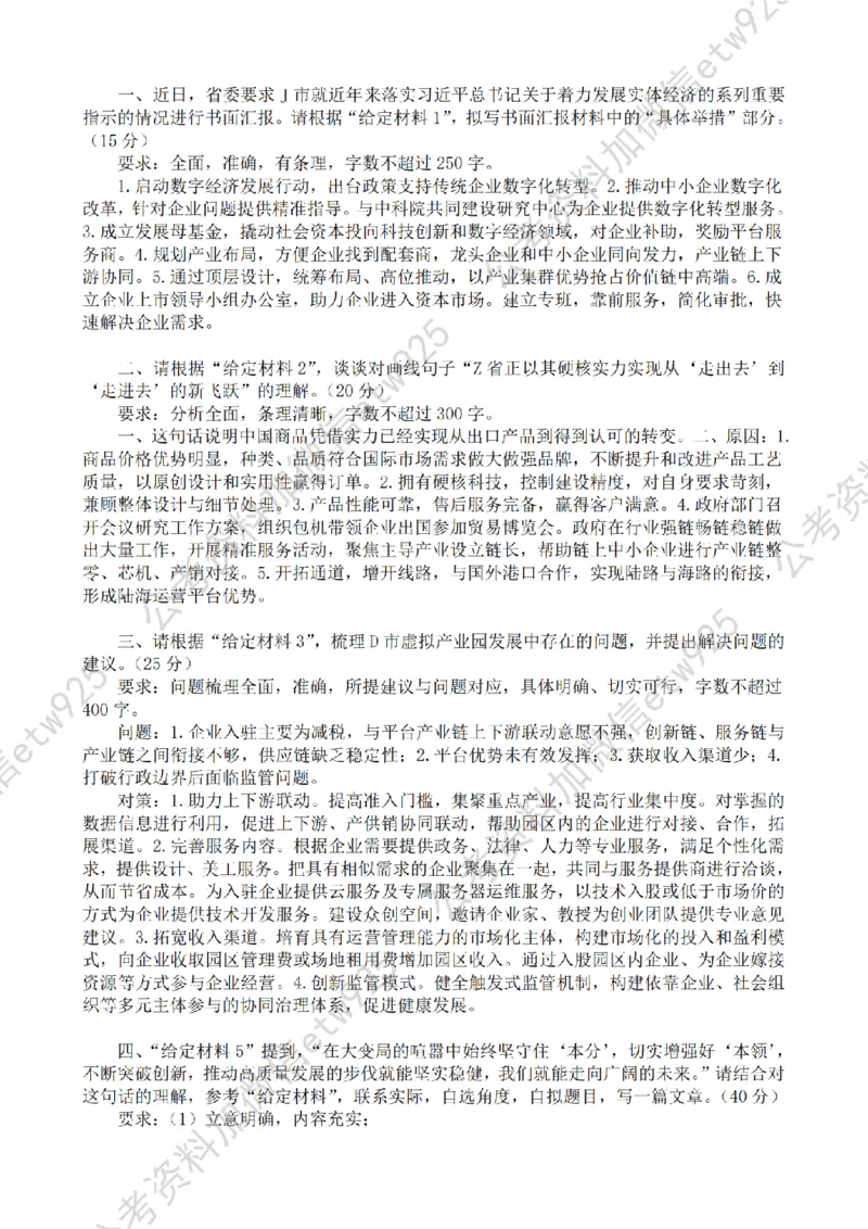 一期第五套答案_2026考公资料_花生十三合集_套题班2025花生行测+飞扬申论套题⭐⭐_申论套题2025省考飞扬申论套题一期_课后答案