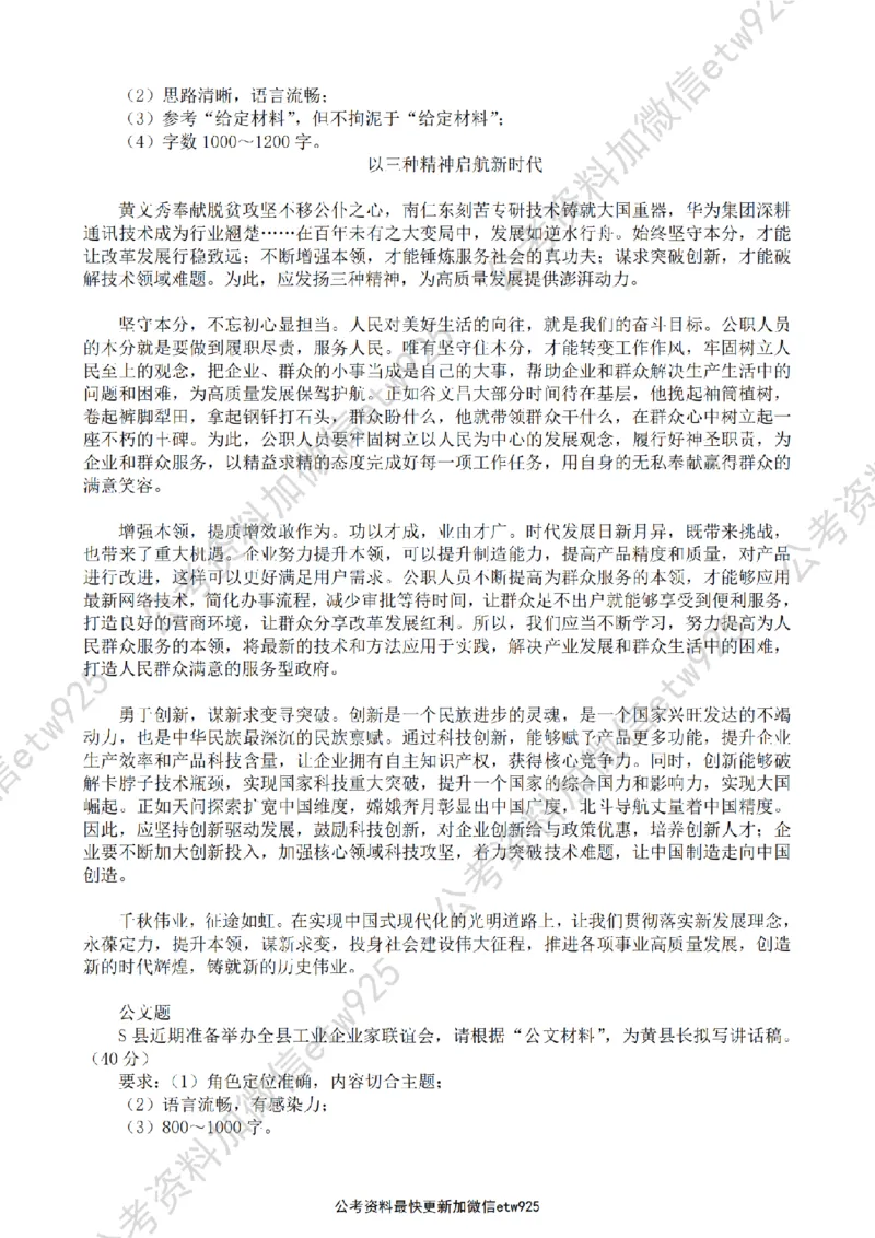 一期第五套答案_2026考公资料_花生十三合集_套题班2025花生行测+飞扬申论套题⭐⭐_申论套题2025省考飞扬申论套题一期_课后答案