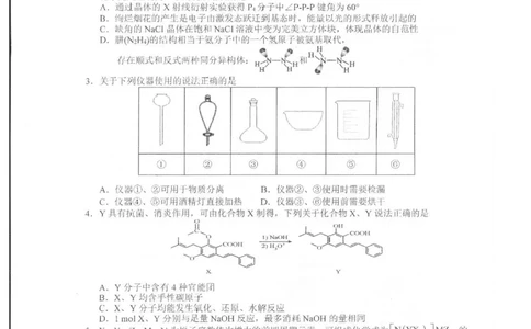 上饶市2025届高三第一次高考模拟考试化学试题+答案_2025年1月_250118江西省上饶市2025届高三第一次高考模拟考试